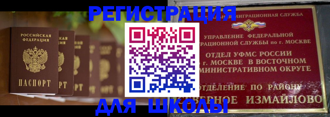 прописка для работы в Мытищах