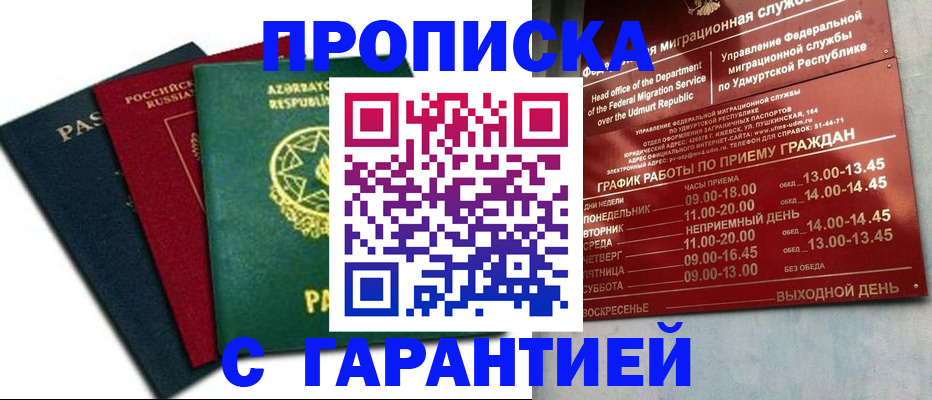 временная регистрация надежно в Мытищах