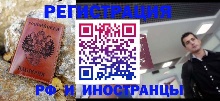 временная регистрация недорого в Мытищах